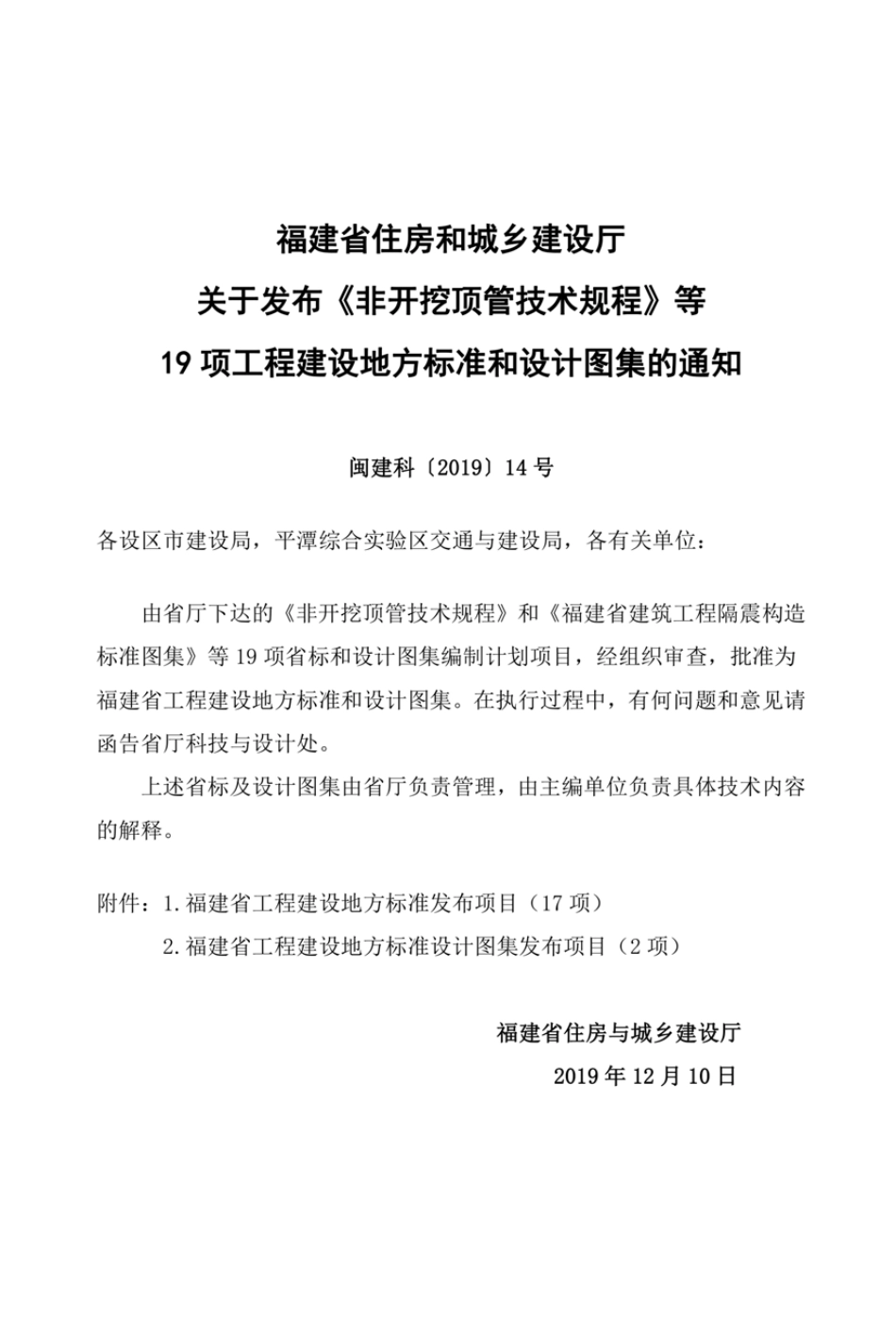 DBJ_T13-144-2019 福建省建设工程监理文件管理规程.pdf_第3页