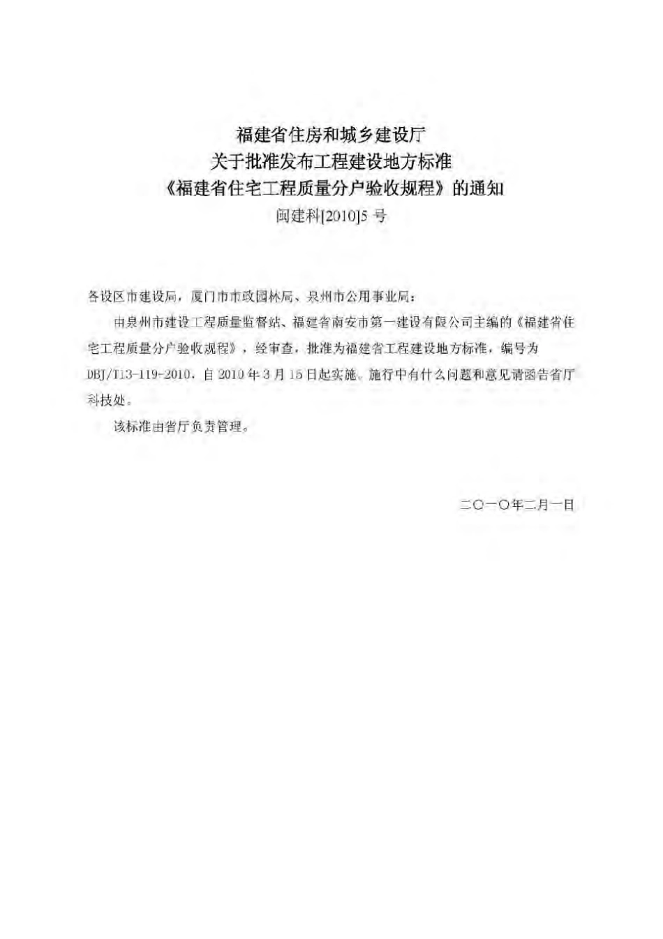 DBJT13119-2010福建省.pdf_第3页