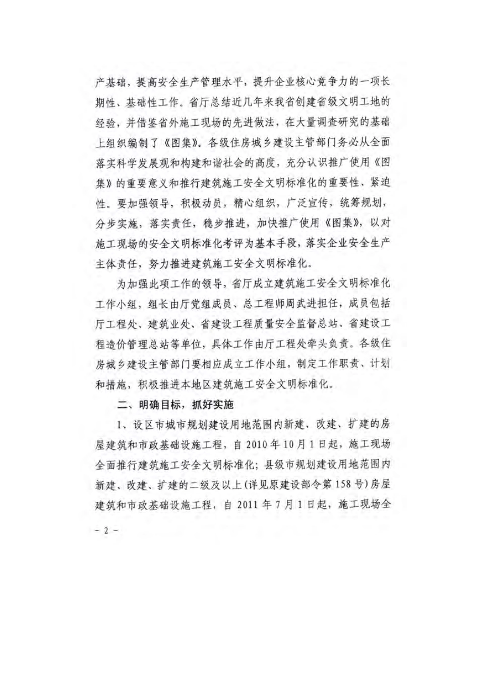 福建省建筑施工安全文明标准示范图集.pdf_第3页