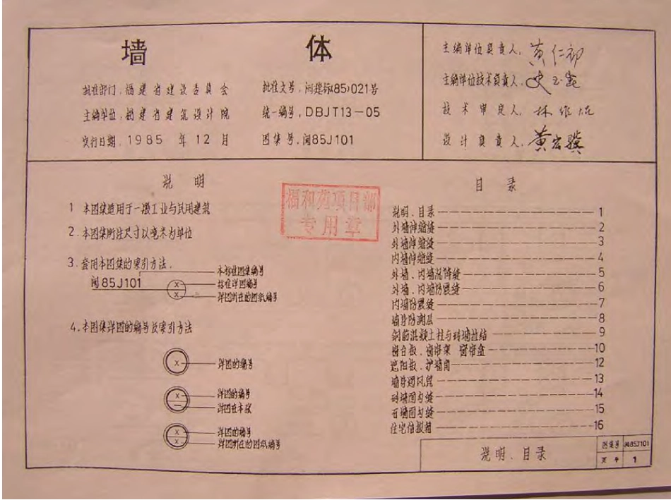 闽85J101 墙体.pdf_第2页