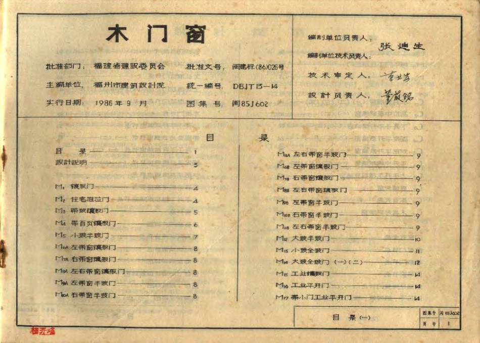 闽85J602 木门窗.pdf_第2页