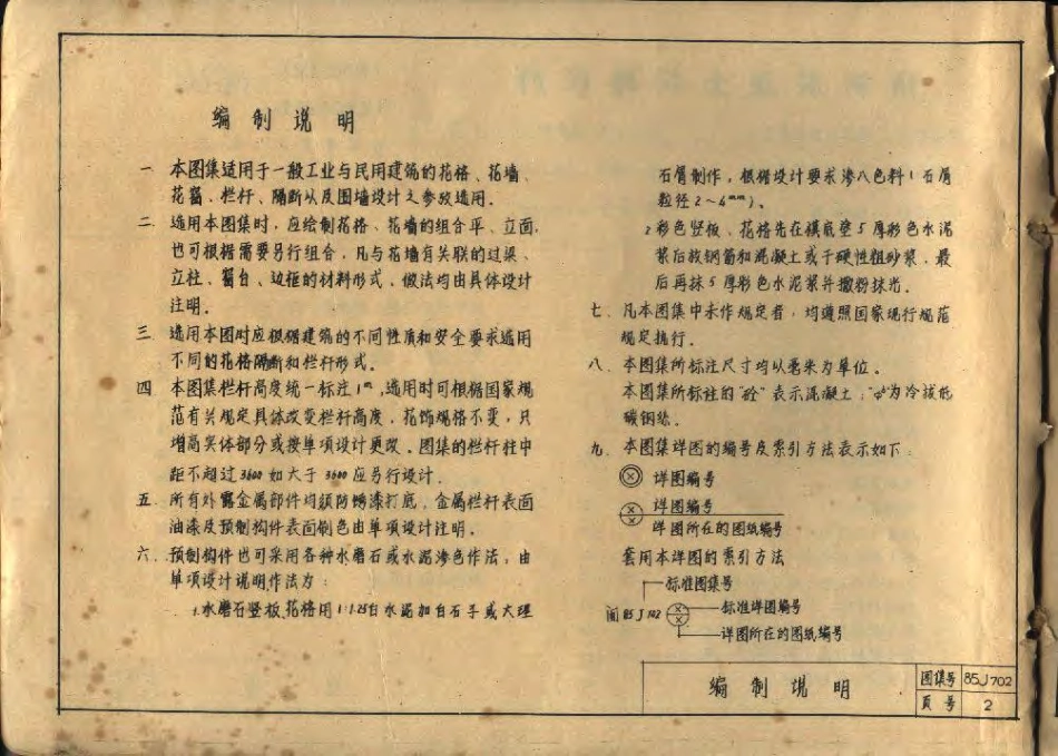 闽85J702 预制混凝土花格栏杆.pdf_第3页