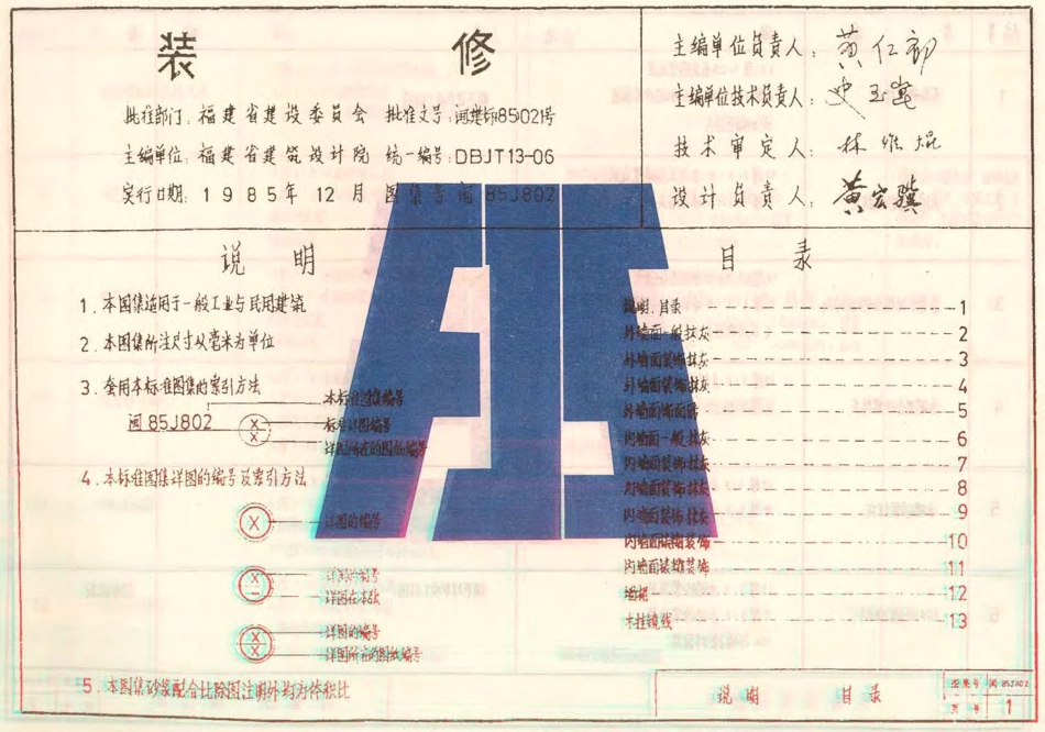 闽85J802装修.pdf_第1页