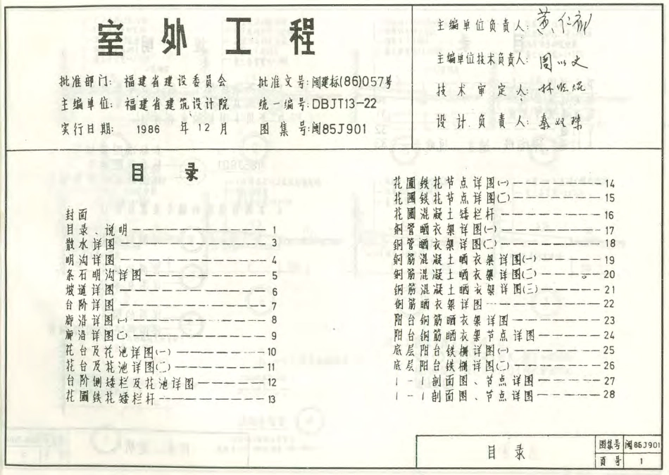 闽86J901(室外工程).pdf_第1页