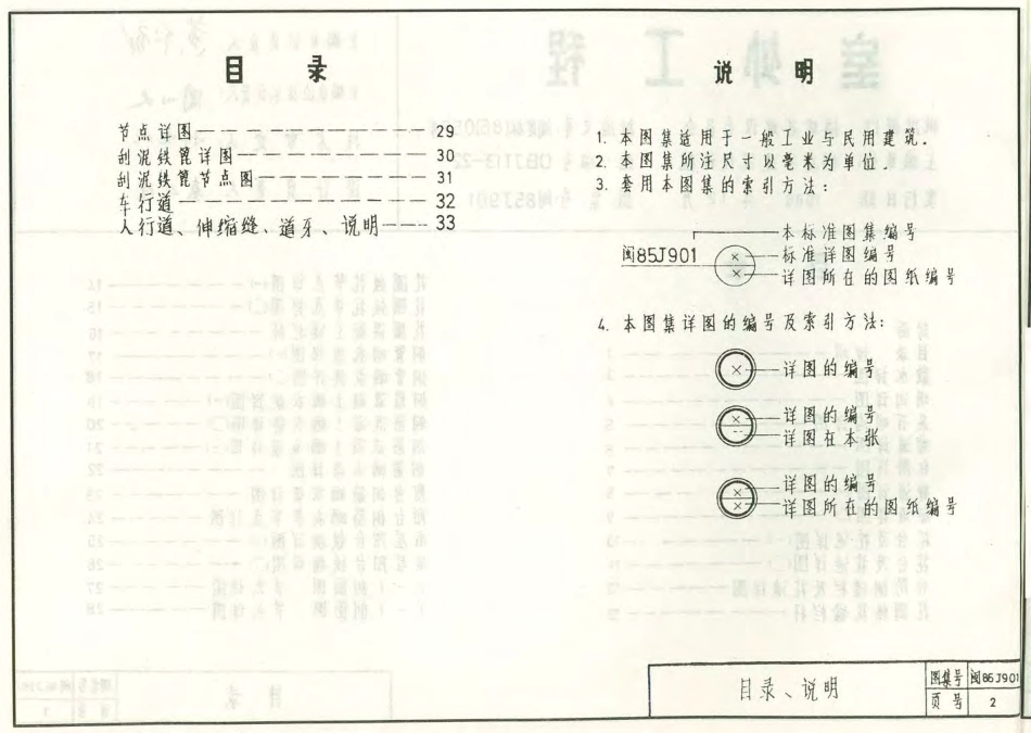 闽86J901(室外工程).pdf_第2页