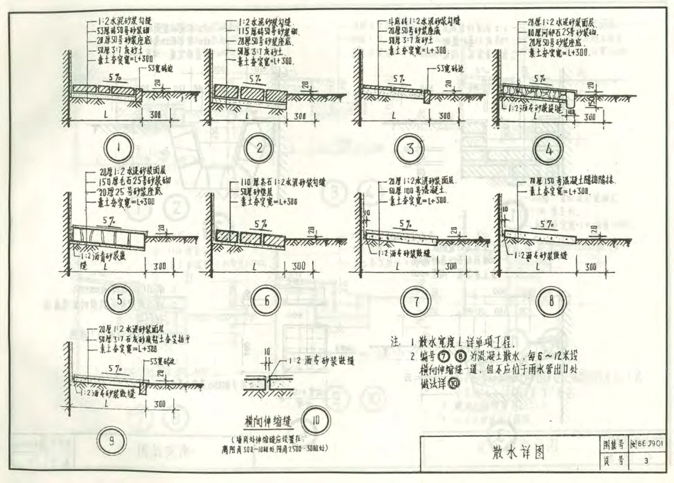 闽86J901(室外工程).pdf_第3页