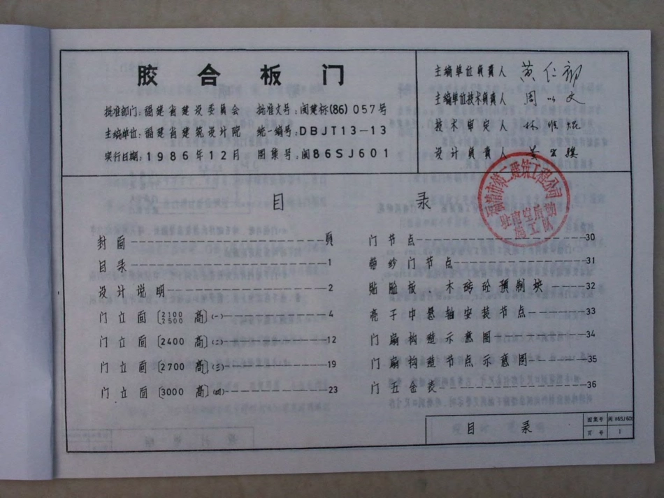 闽86SJ601 胶合板门.pdf_第2页