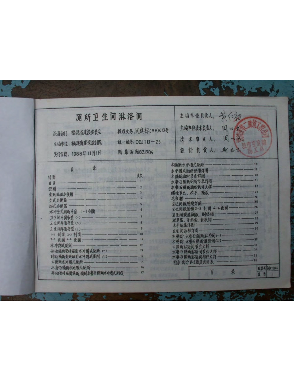 闽87J704 厕所卫生间沐浴间.pdf_第2页