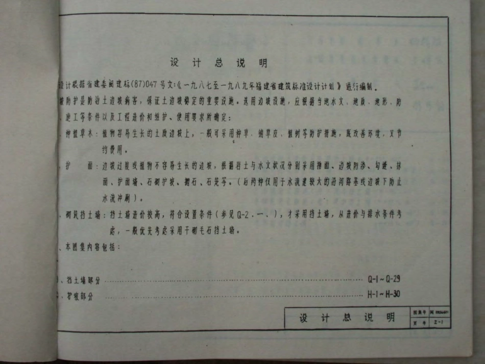 闽89SG601 挡土墙及护坡.pdf_第2页