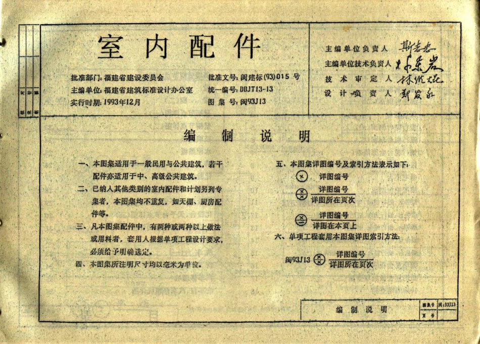 闽93J13 室内配件.pdf_第2页