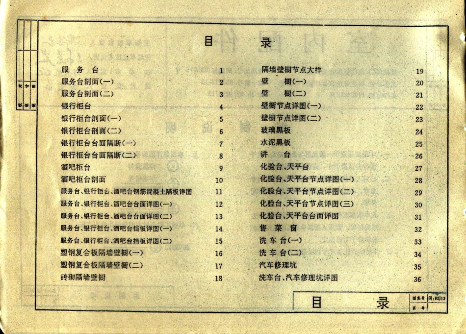 闽93J13 室内配件.pdf_第3页