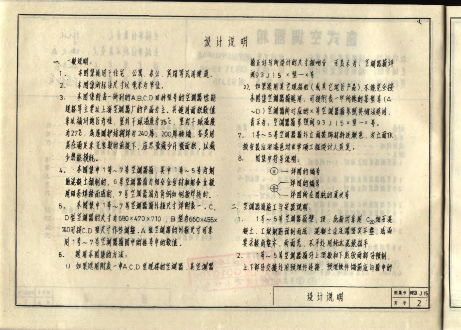 闽93J15 窗式空调器箱.pdf_第3页