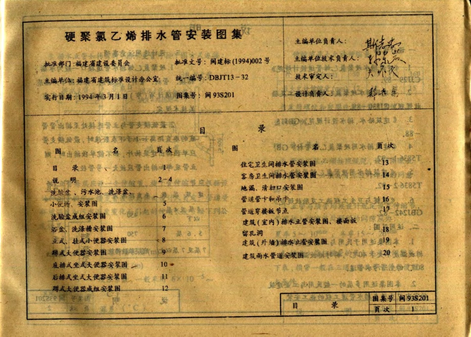 闽93S201 硬聚氯乙烯排水管安装图集.pdf_第2页