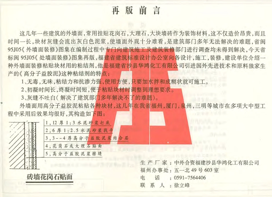 闽95J05（外墙面装修）.pdf_第2页