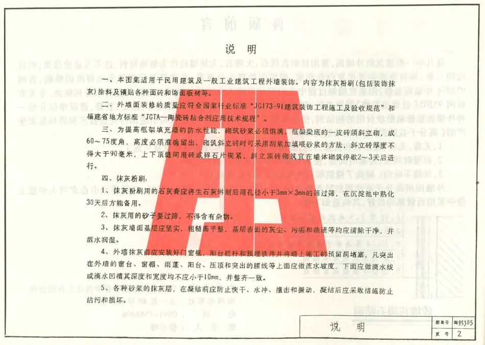 闽95J05（外墙面装修）.pdf_第3页