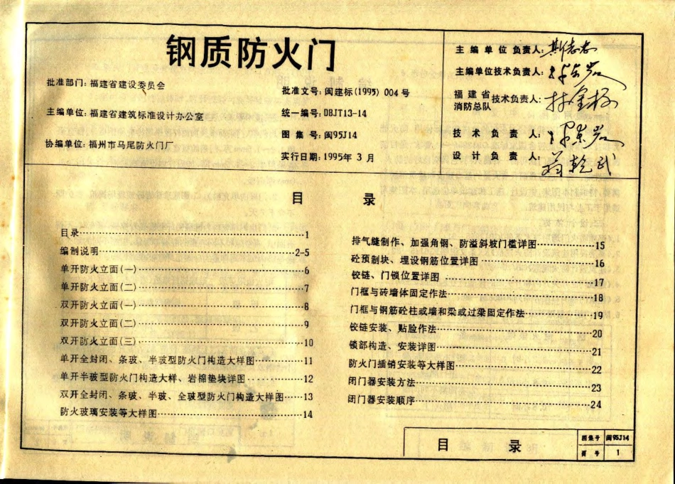 闽95J14 钢质防火门.pdf_第2页