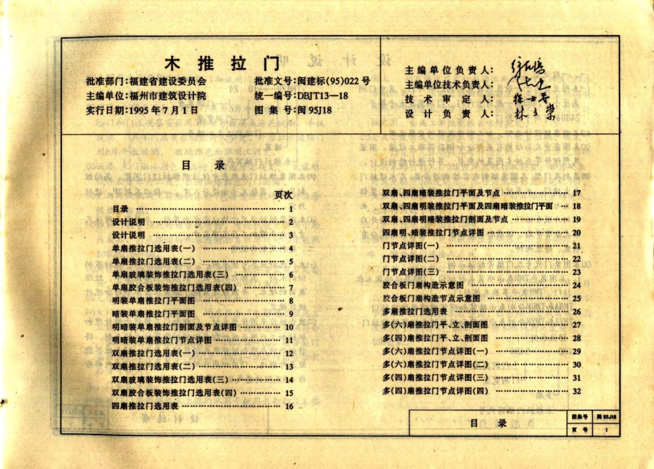 闽95J18 木推拉门.pdf_第2页