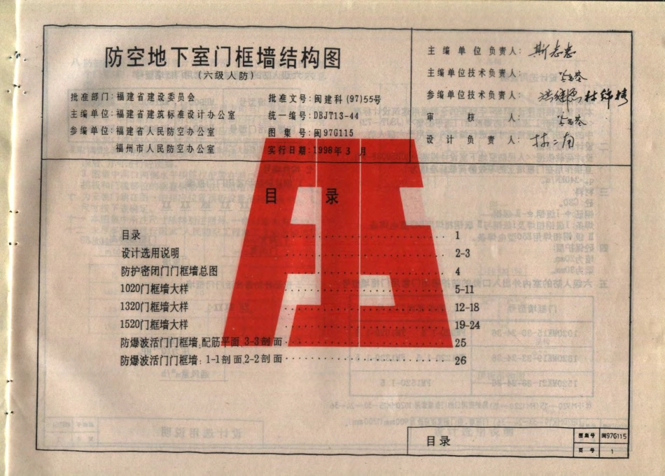 闽97G115 防空地下室门框墙结构图(六级人防).pdf_第2页