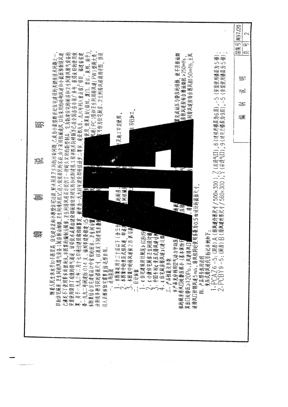 闽97J20住宅厨房卫生间排风道选用图集.PDF_第3页