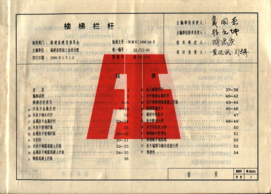 闽98J04 楼梯栏杆.pdf_第2页