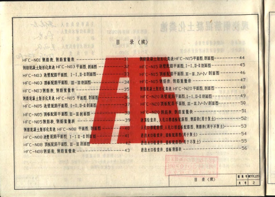 闽99G109 现浇钢筋混凝土化粪池.pdf_第3页