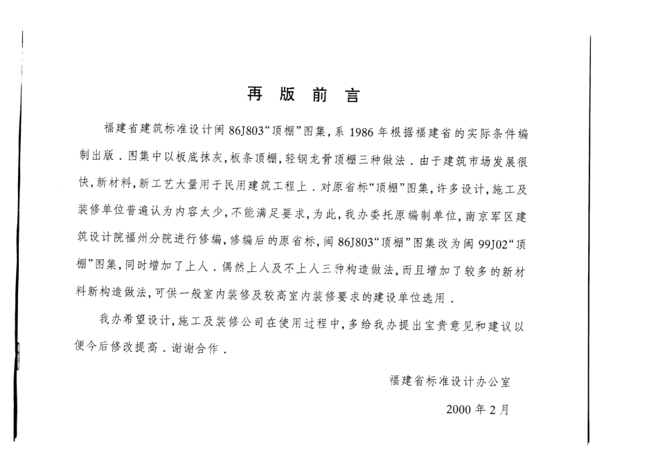 闽99J02 顶棚.pdf_第2页
