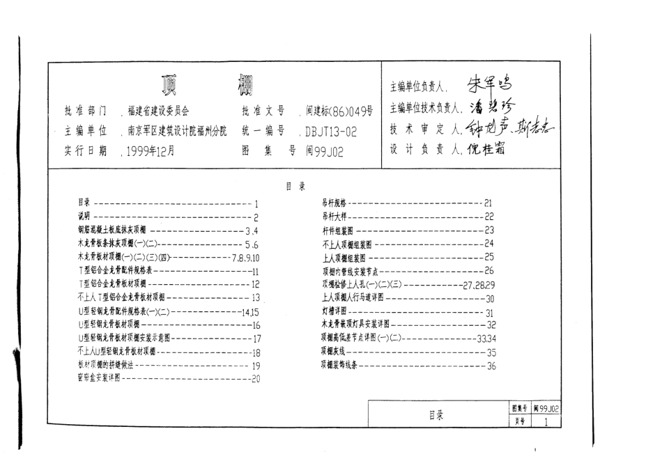 闽99J02 顶棚.pdf_第3页