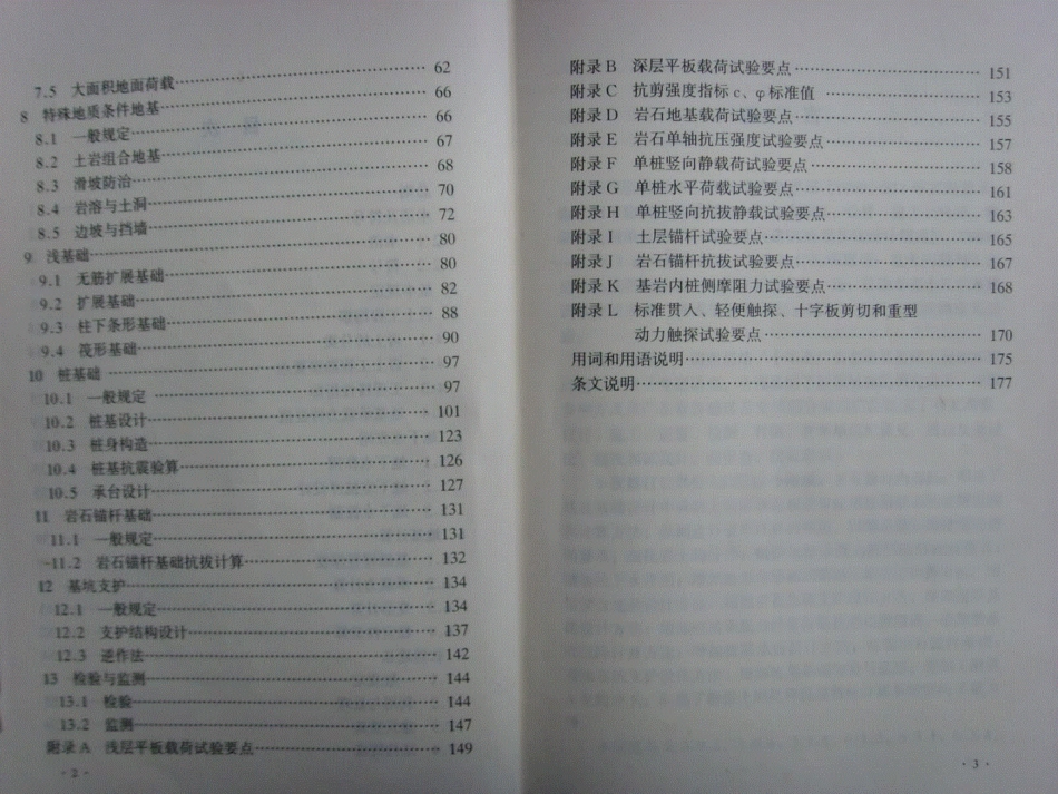 《广东省建筑地基基础设计规范》(DBJ15-31-2003).pdf_第3页