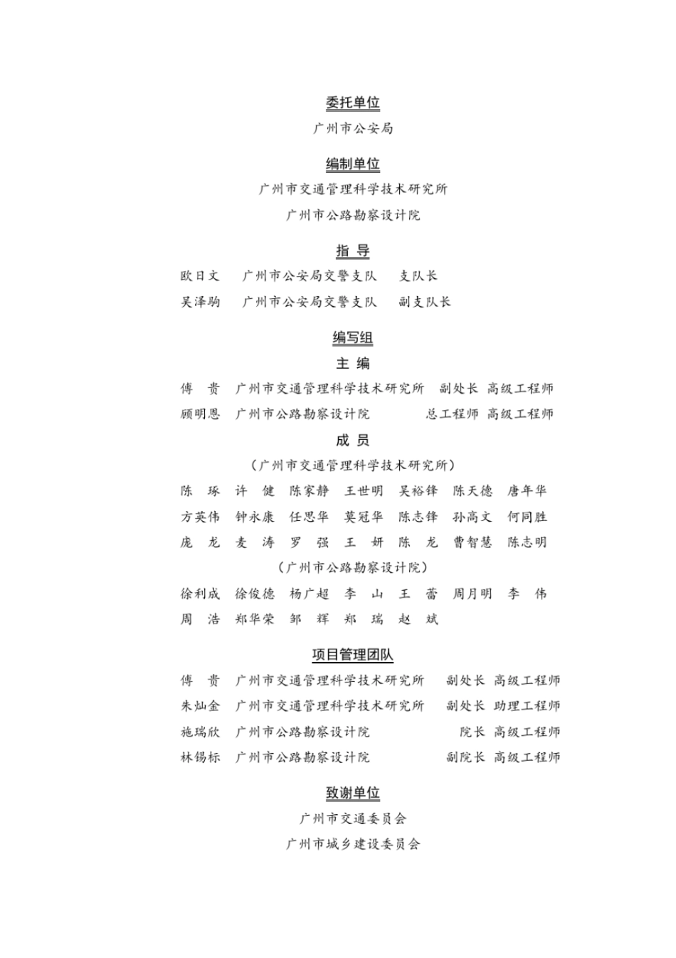 《广州市城市道路交通管理设施设计技术指引》.pdf_第2页