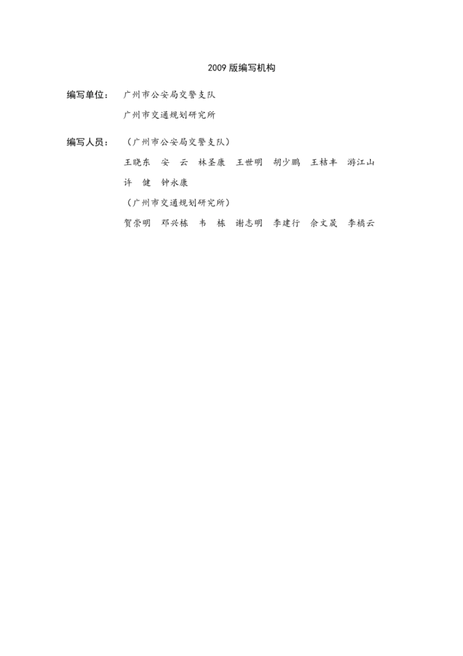 《广州市城市道路交通管理设施设计技术指引》.pdf_第3页