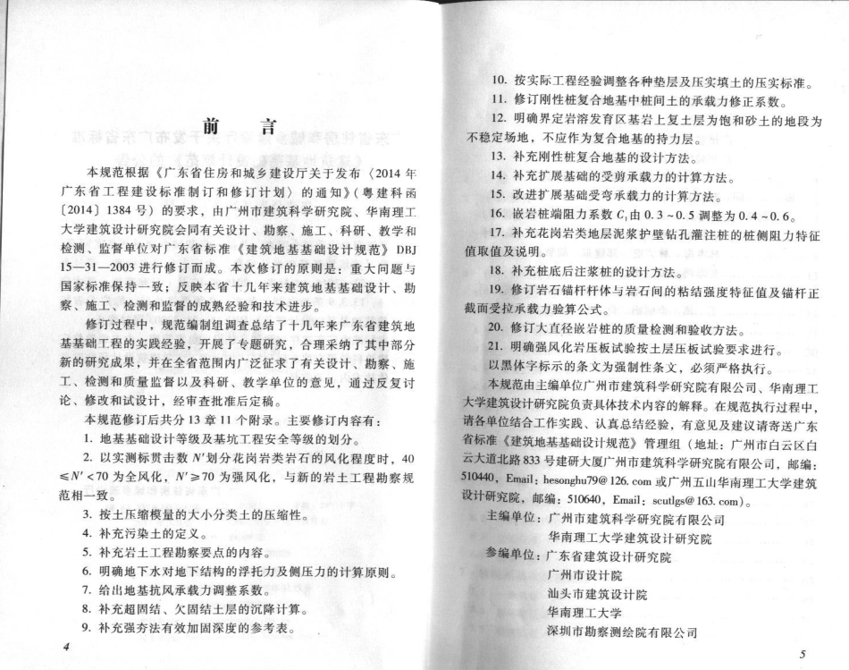 DBJ15-31-2016_广东省标准《建筑地基基础设计规范》.pdf_第3页