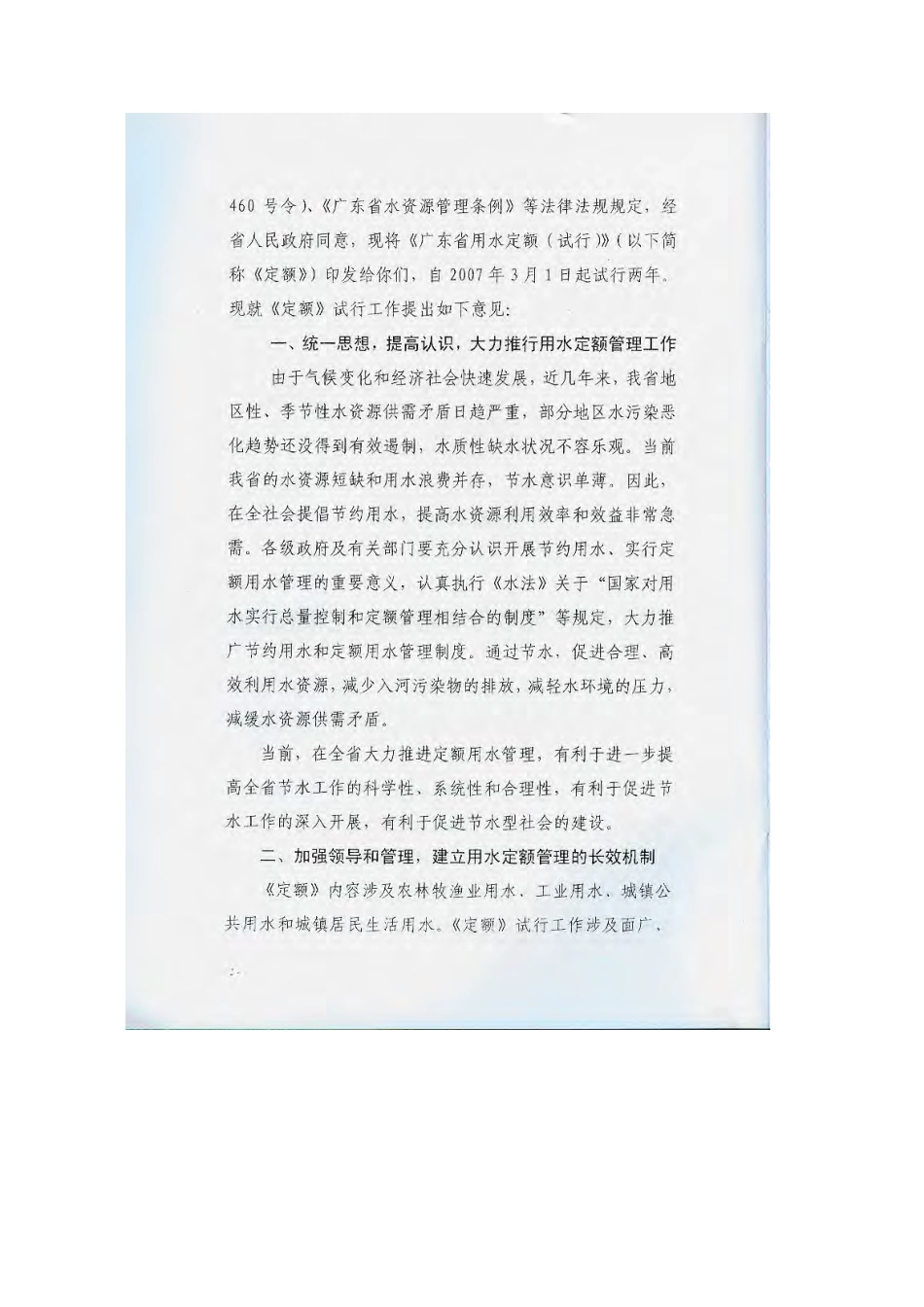 广东省用水定额(试行) 粤水规[2007]13号.pdf_第2页
