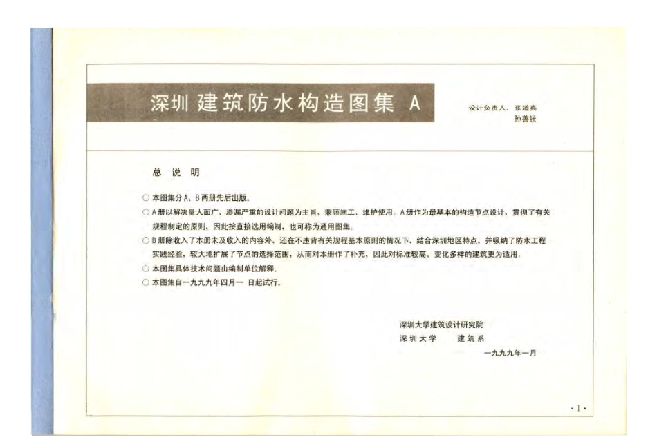 深圳建筑防水构造图集SJ.A.pdf_第3页