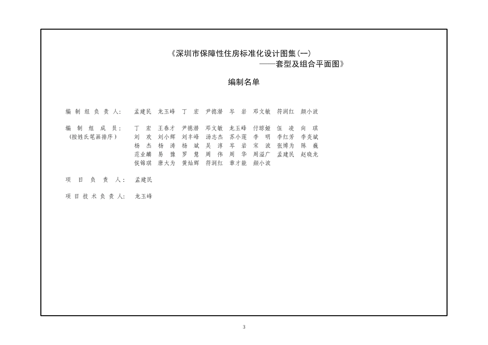 深圳市保障性住房标准化设计图集（一）.pdf_第3页