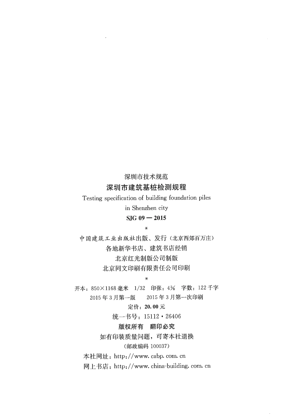深圳市建筑基桩检测规程SJG09-2015.pdf_第3页