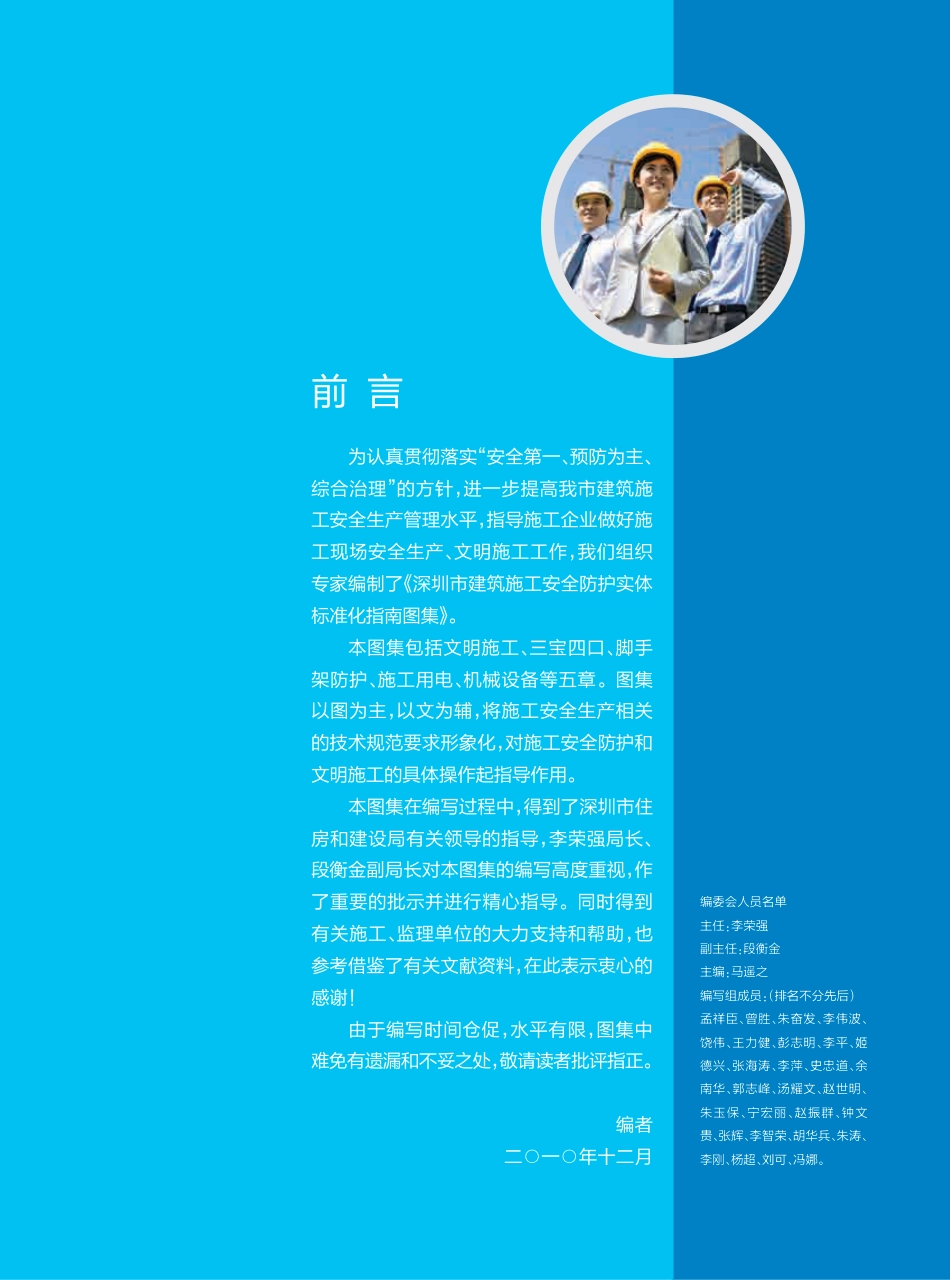 深圳市建筑施工安全防护实体标准化指南图集2010年.pdf_第1页