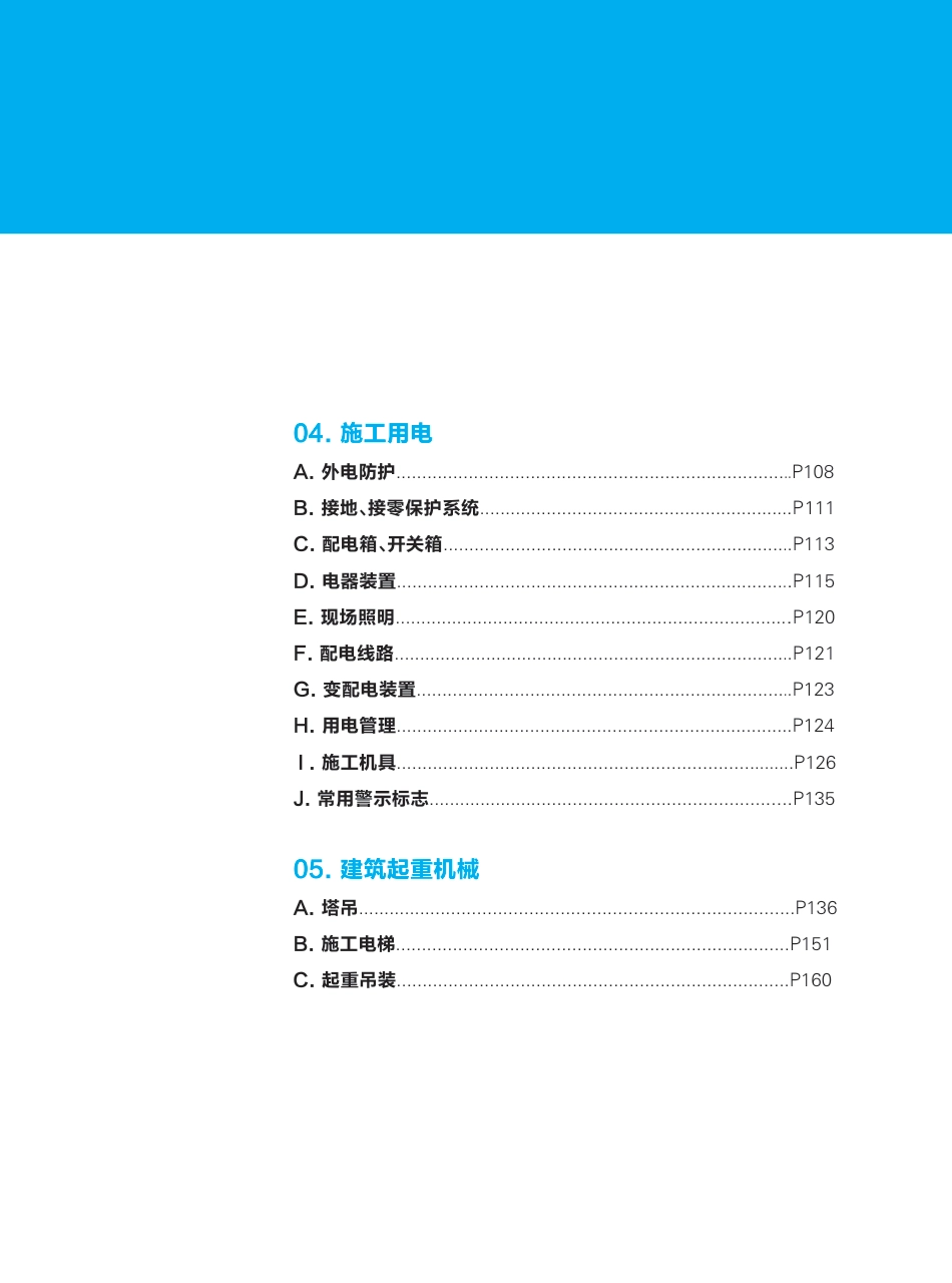 深圳市建筑施工安全防护实体标准化指南图集2010年.pdf_第3页