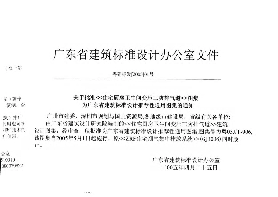 粤05JT-906 住宅厨房卫生间变压三防排气道.pdf_第2页