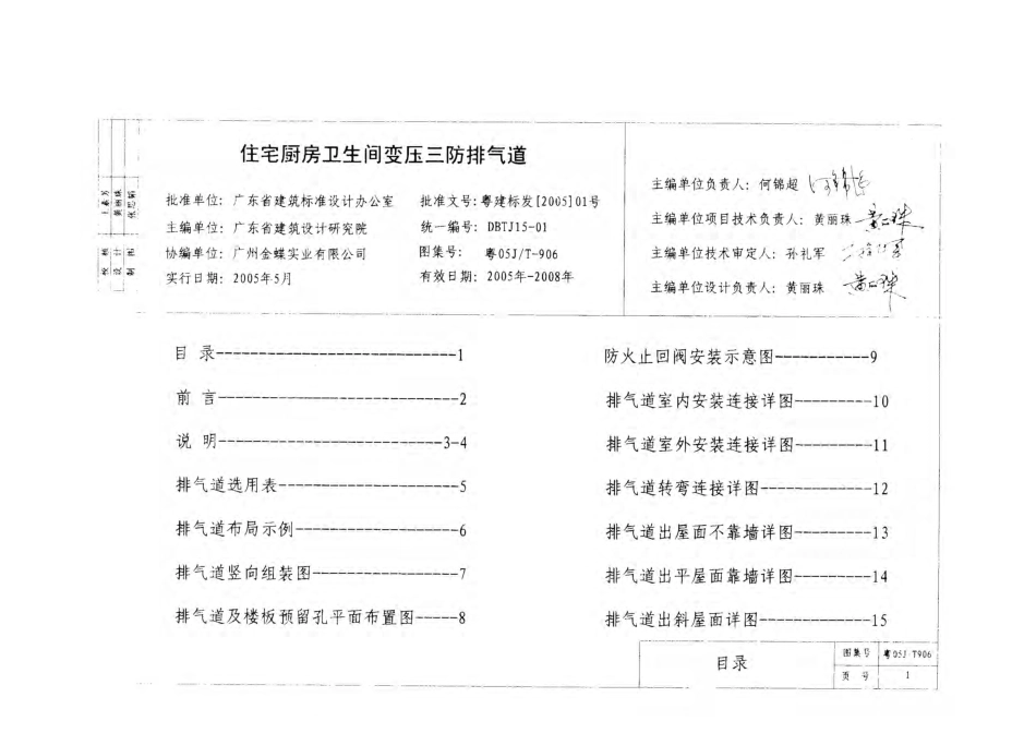 粤05JT-906 住宅厨房卫生间变压三防排气道.pdf_第3页