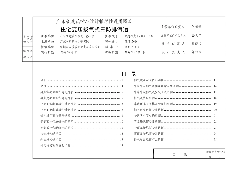 粤08J／T910 住宅变压拔气式三防排气道.pdf_第3页