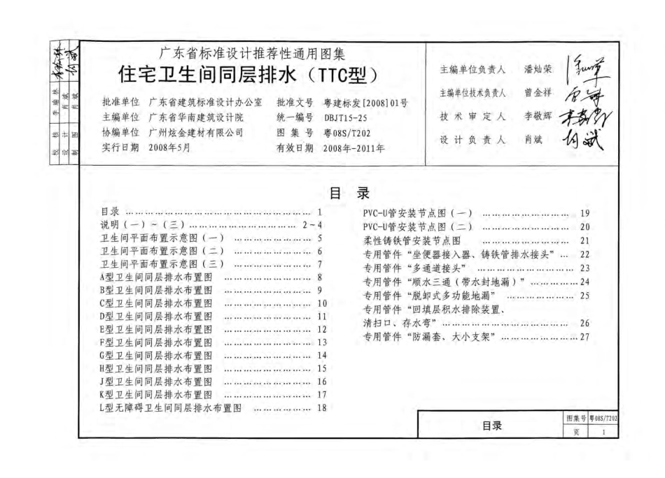 粤08ST202 住宅卫生间同层排水(TTC型).pdf_第3页