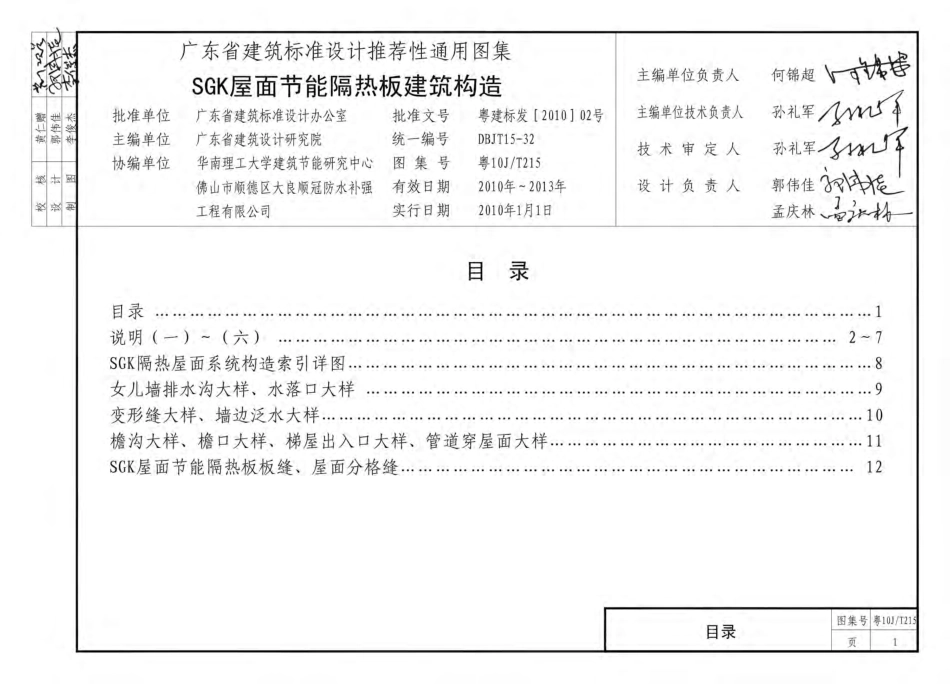 粤10JT215 SGK屋面节能隔热板建筑构造.pdf_第3页
