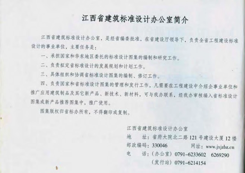 09ZJ908、赣09ZJ908住宅厨卫组合式排气道图集.pdf_第2页