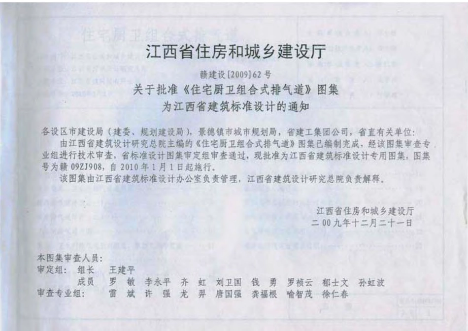 09ZJ908、赣09ZJ908住宅厨卫组合式排气道图集.pdf_第3页