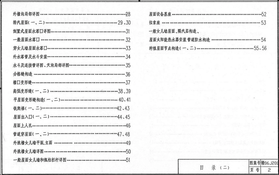 DZ_Y06J201·赣06J201·平屋面建筑构造.pdf_第3页