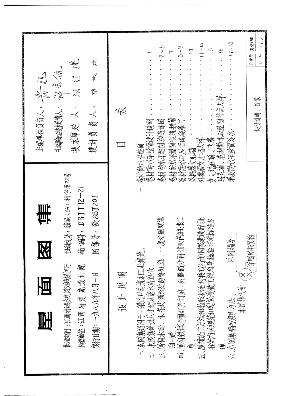 赣 88J201 屋面图集.pdf_第2页