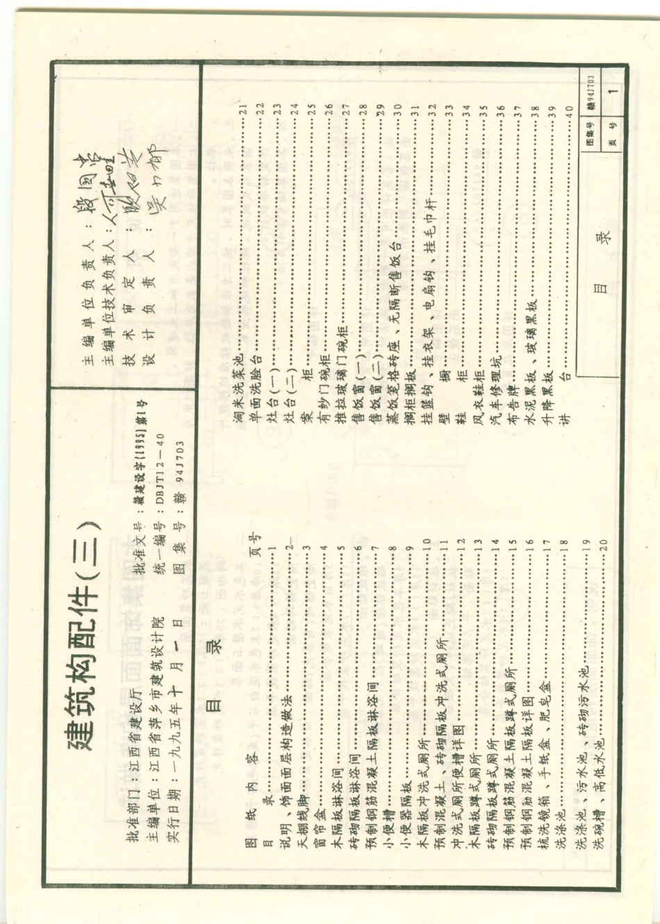赣 94J703 建筑构配件（三）.pdf_第2页