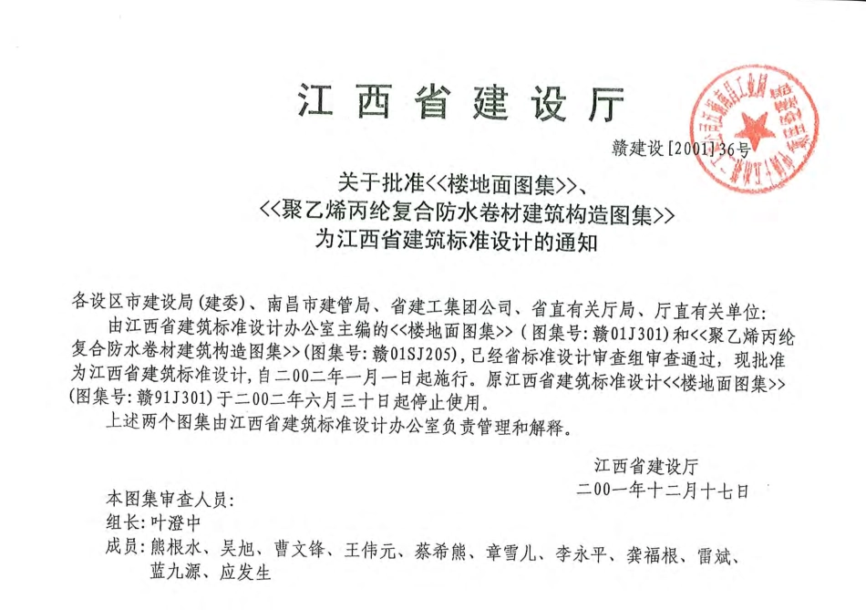 赣0J301楼地面图集.pdf_第2页