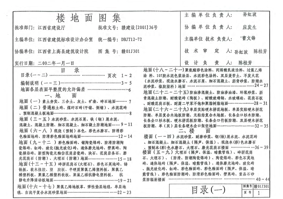 赣0J301楼地面图集.pdf_第3页