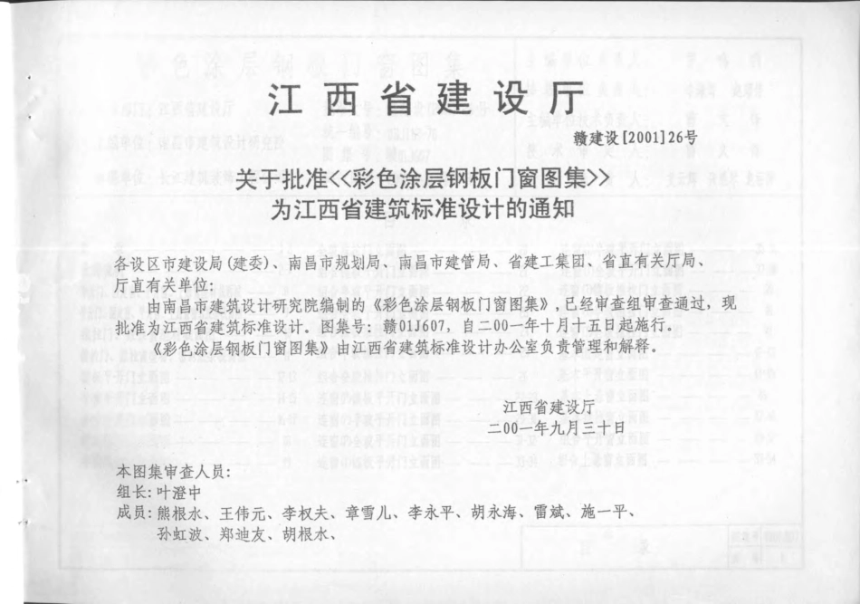 赣01J607 彩色涂层钢板门窗图集.pdf_第2页